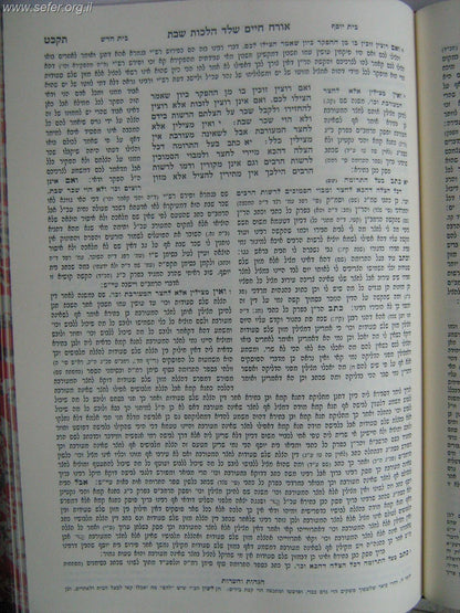 טור ושולחן ערוך שבת מכון ירושלים מהדורת פריעדמאן ג' כרכים