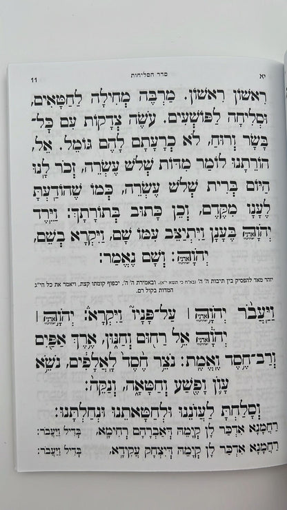 סליחות ברכי נפשי - נוסח עדות מזרח / ע"פ פסקי הרב מרן הרב עובדיה יוסף זצ"ל