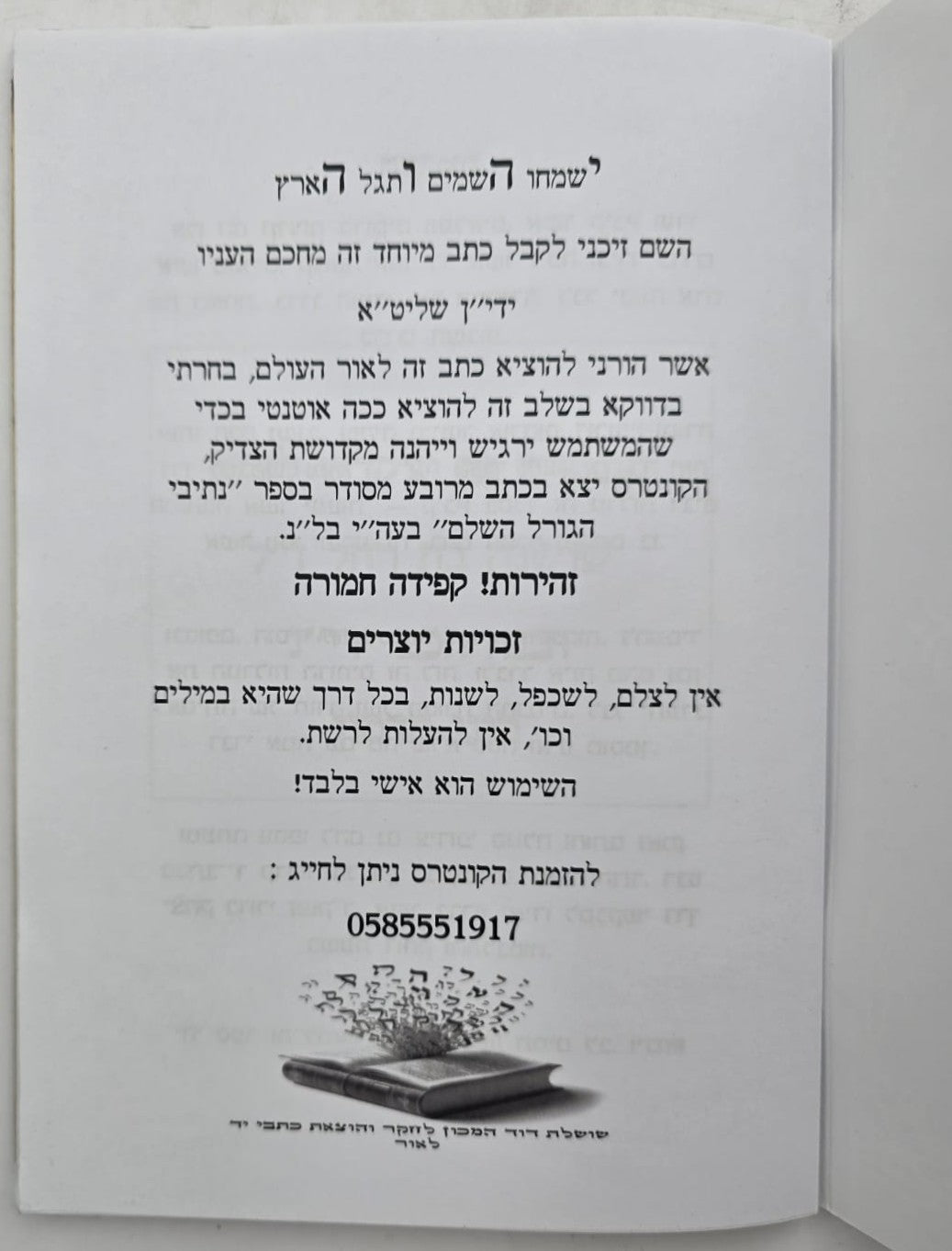 קונטרס כתבי יד - הרב יצחק כדורי זצוק"ל / זקן המקובלים