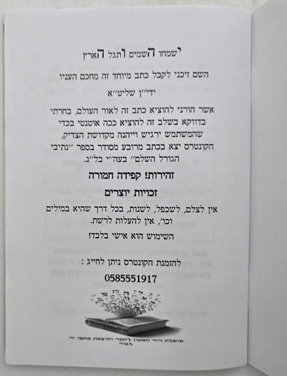 קונטרס כתבי יד - הרב יצחק כדורי זצוק"ל / זקן המקובלים