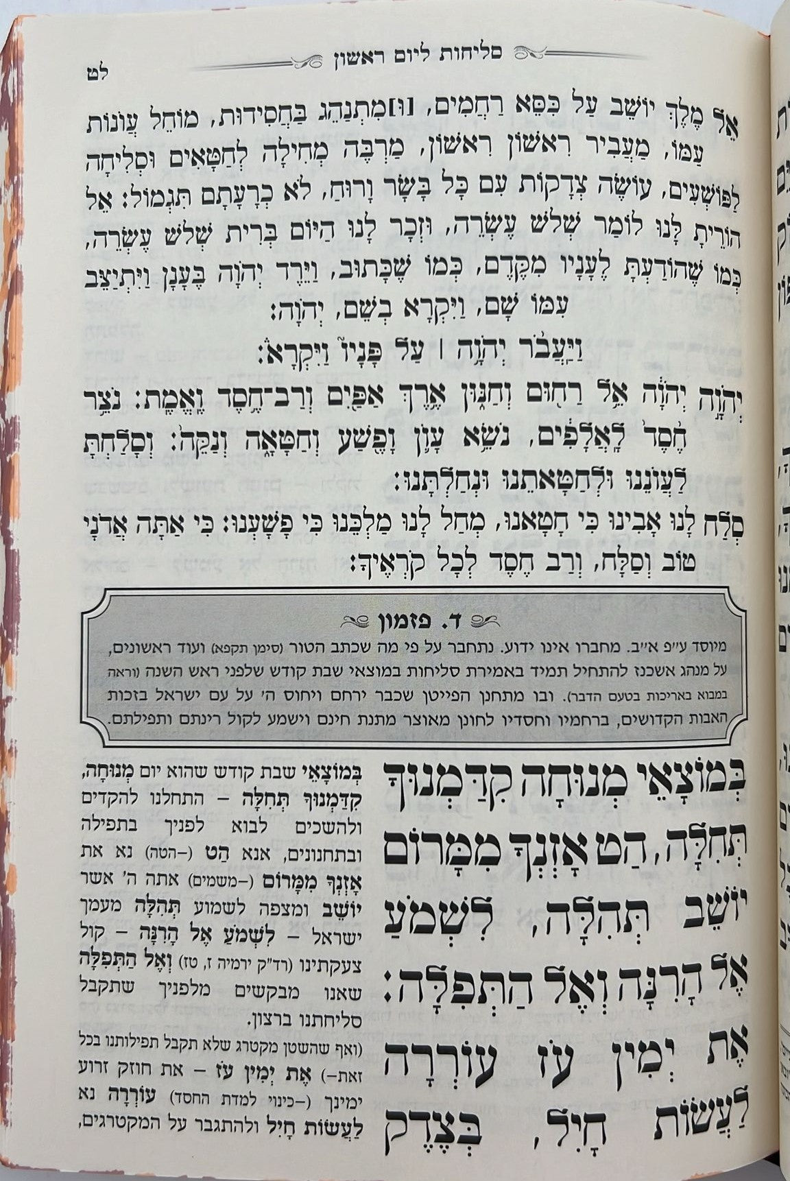 סליחות המפורש - עם ביאור משולב נוסח ספרד פורמט בינוני / וינגרטן