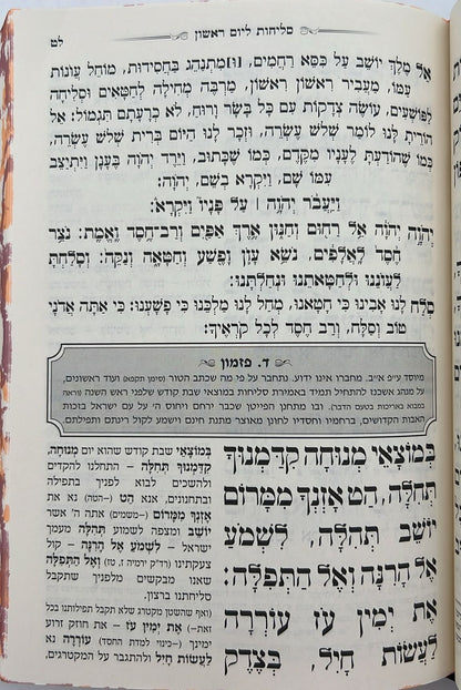 סליחות המפורש - עם ביאור משולב נוסח ספרד פורמט בינוני / וינגרטן