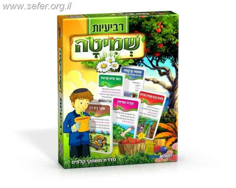 משחק הקלפים רביעיות - שנת השמיטה