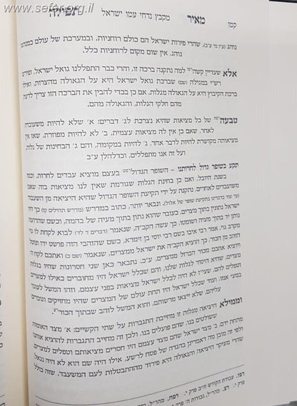 מאיר תפילה - הקדמה על חשיבות התפילה וביאור יסודי על התפילה וחלקיה / הרב אליהו ליפשיץ