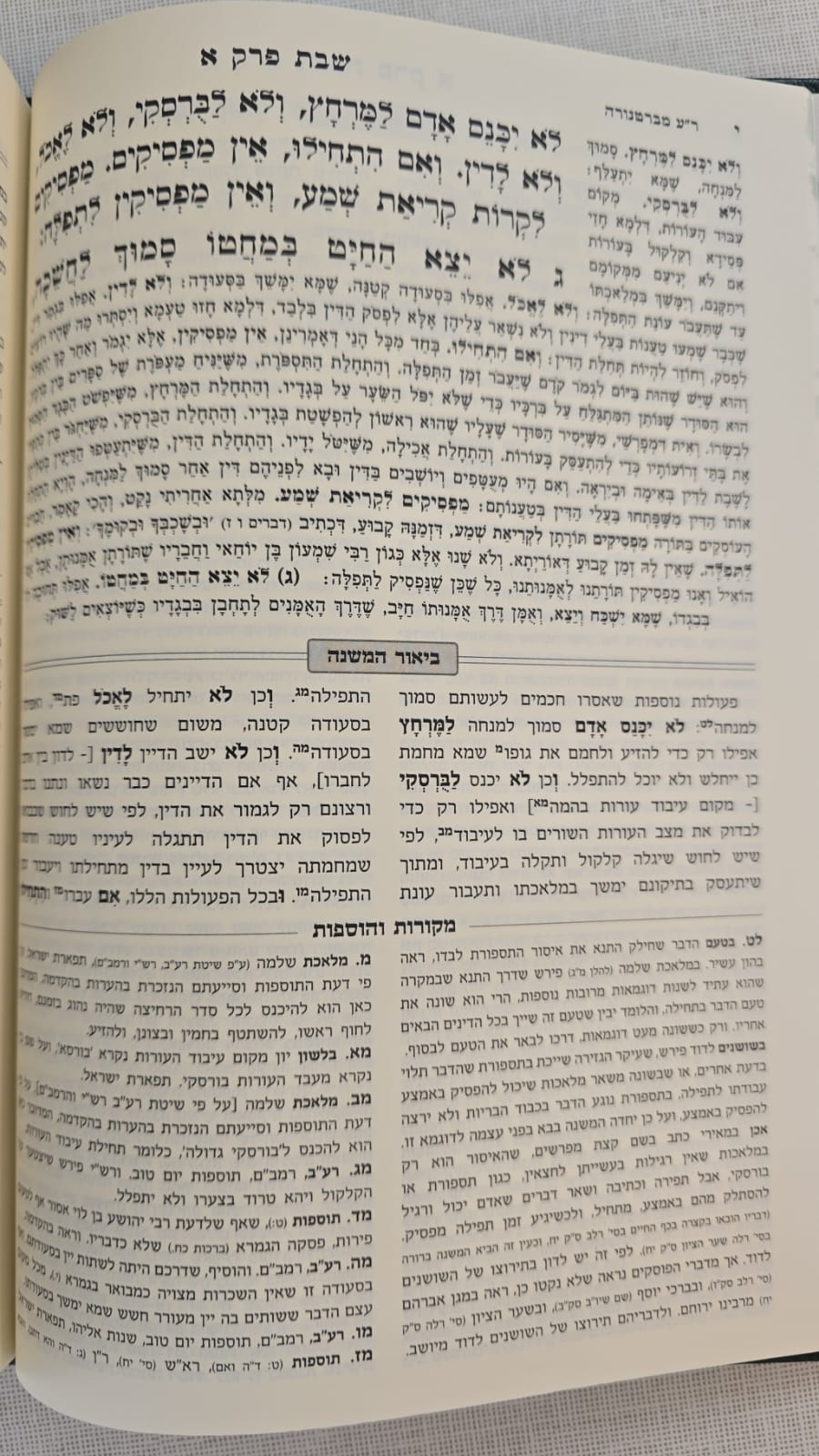 משניות מבוארות מתיבתא - מועד א' / עוז והדר