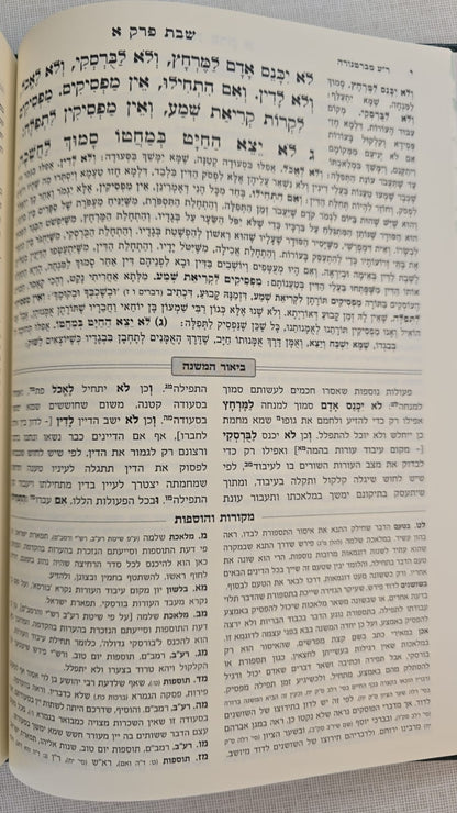 משניות מבוארות מתיבתא - מועד א' / עוז והדר