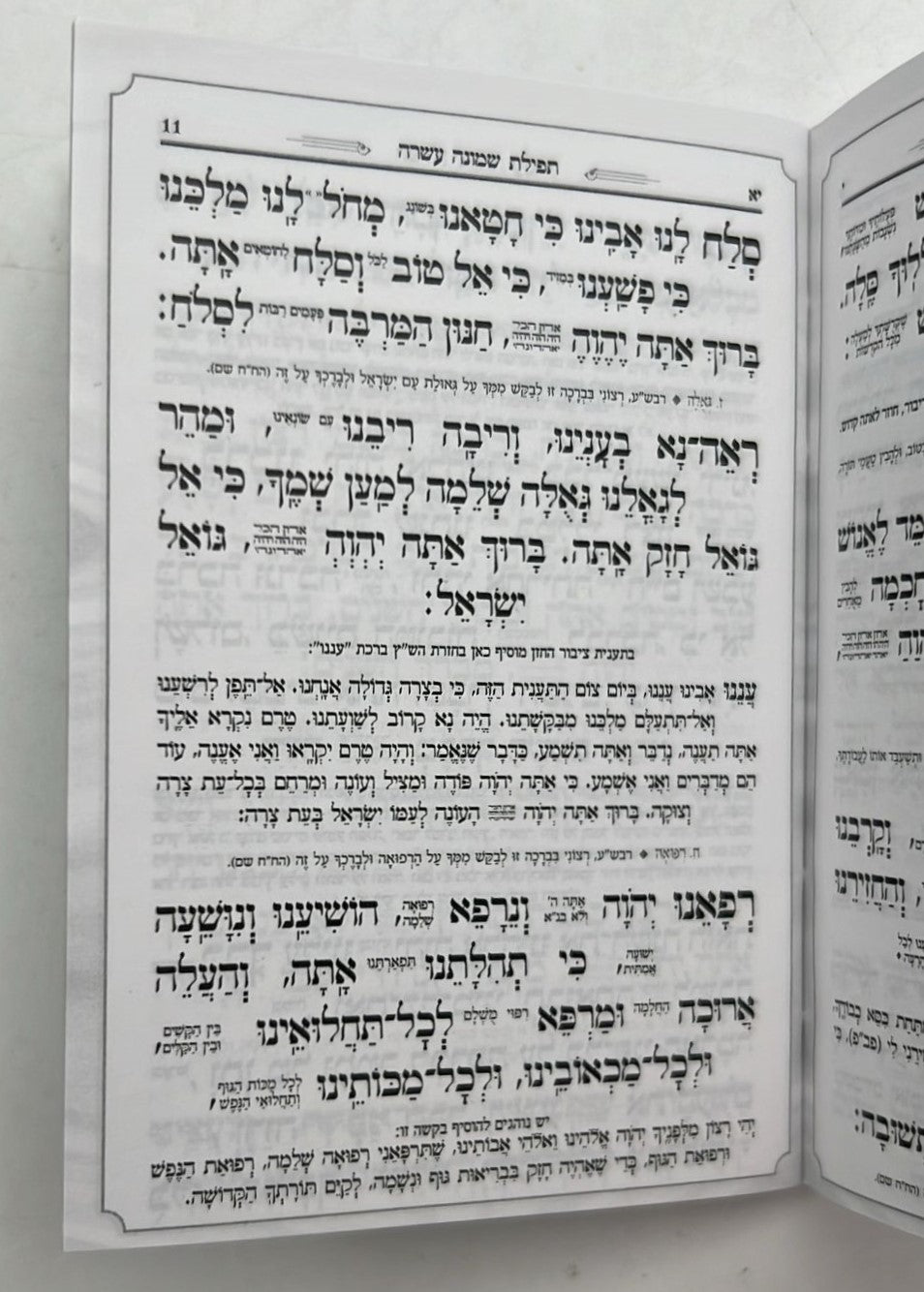 סידור מנחה וערבית זעיר - כוונת הלב כריכה רכה / נוסח עדות המזרח