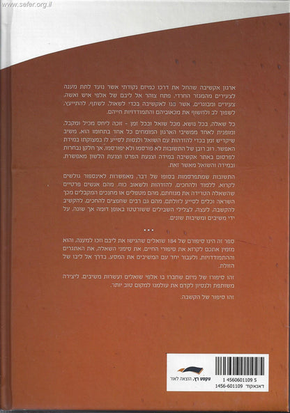 אקשיבה - שו"ת למטפלים ולמחנכים