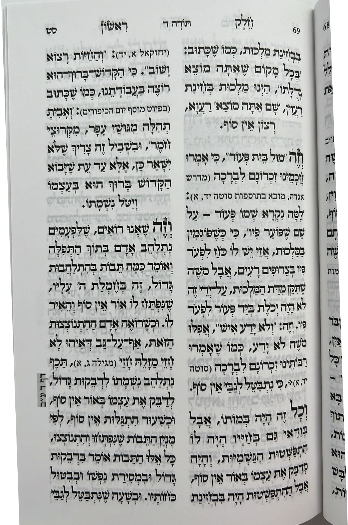 ליקוטי מוהר"ן - בכתב אשורית פורמט קטן / רבי נחמן מברסלב זיע"א