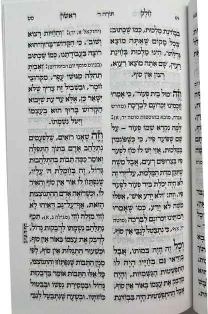 ליקוטי מוהר"ן - בכתב אשורית פורמט קטן / רבי נחמן מברסלב זיע"א