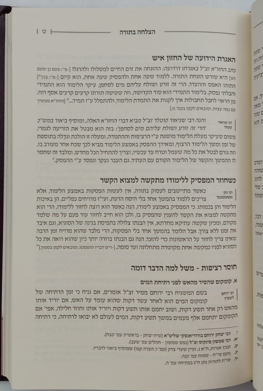 רצוף אהבה - לימוד התורה ברציפות / קונטרס אנא עבדא - רציפות בעבודת ה'