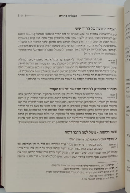 רצוף אהבה - לימוד התורה ברציפות / קונטרס אנא עבדא - רציפות בעבודת ה'