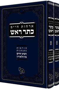 כתר ראש סט ב"כ