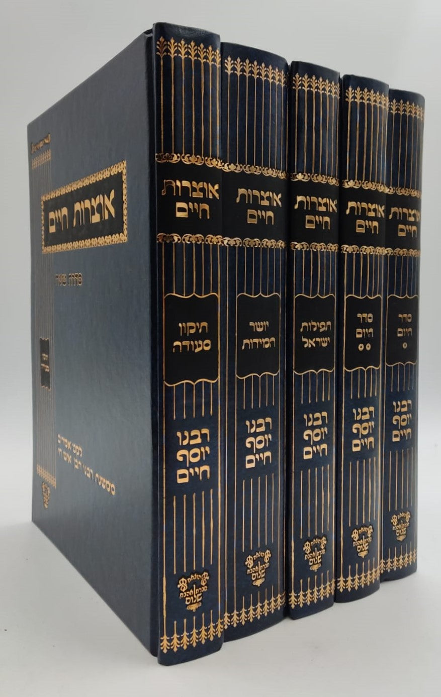 אוצרות חיים ה' כרכים / לקט אמרים ממשנת רבינו הבן איש חי זצוק"ל