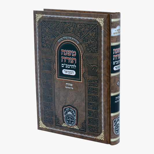 משנה תורה לרמב"ם המבואר טהרה - פרה אדומה / עוז והדר