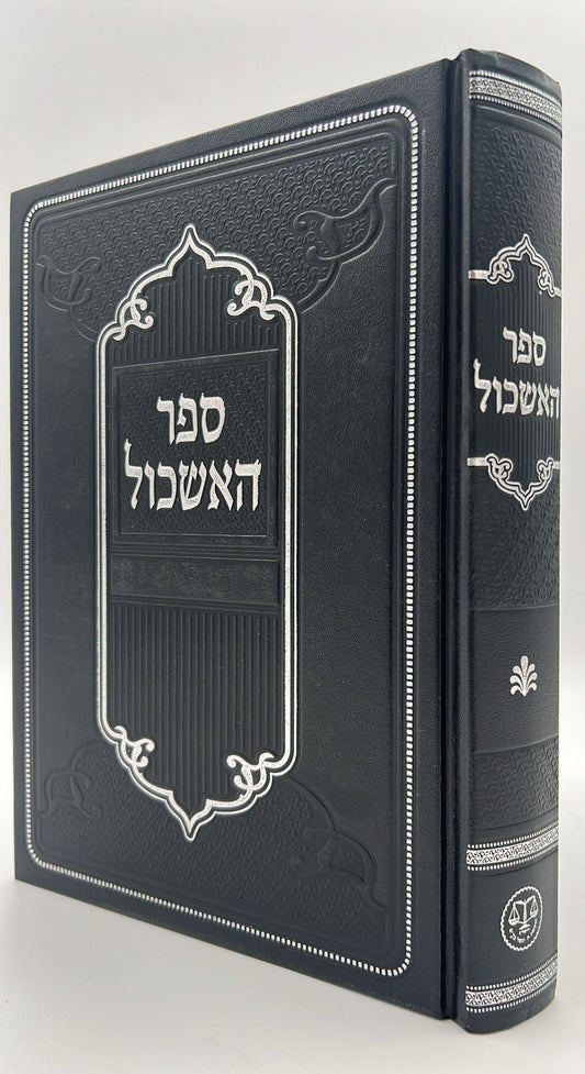 ספר האשכול / הראב"ד השני