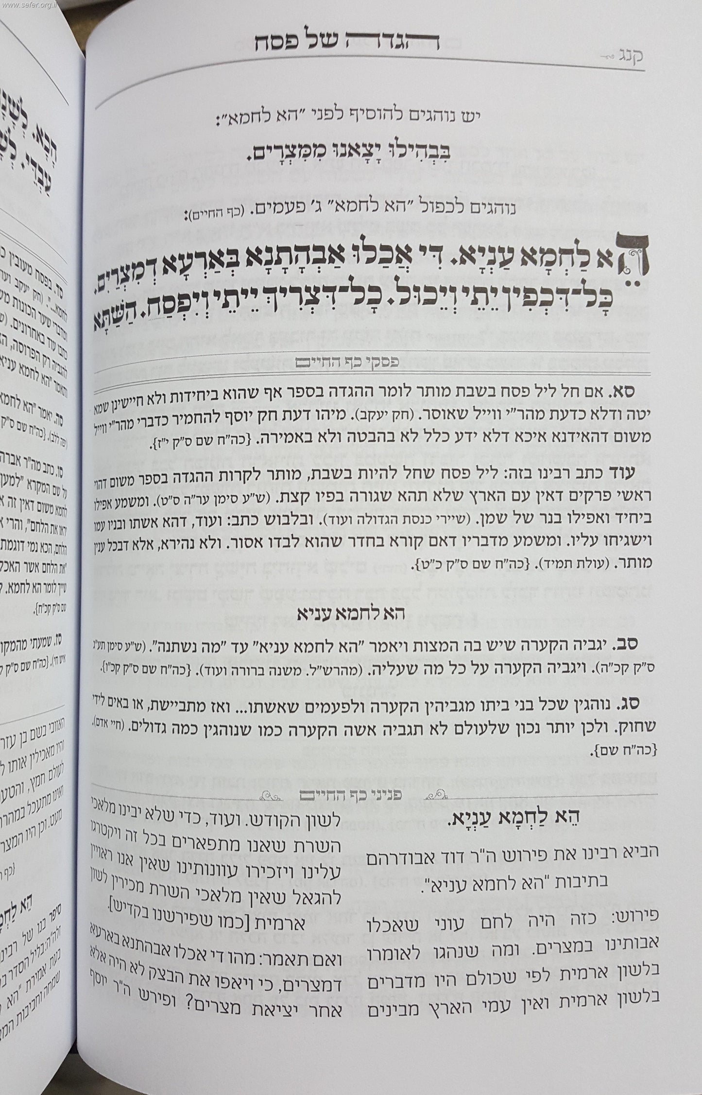 הגדה של פסח 'כף החיים'