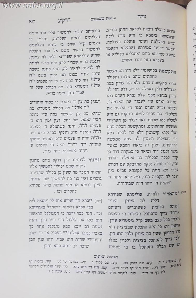 זהר הרקיע - כתבי האר"י השלם / שערי יצחק