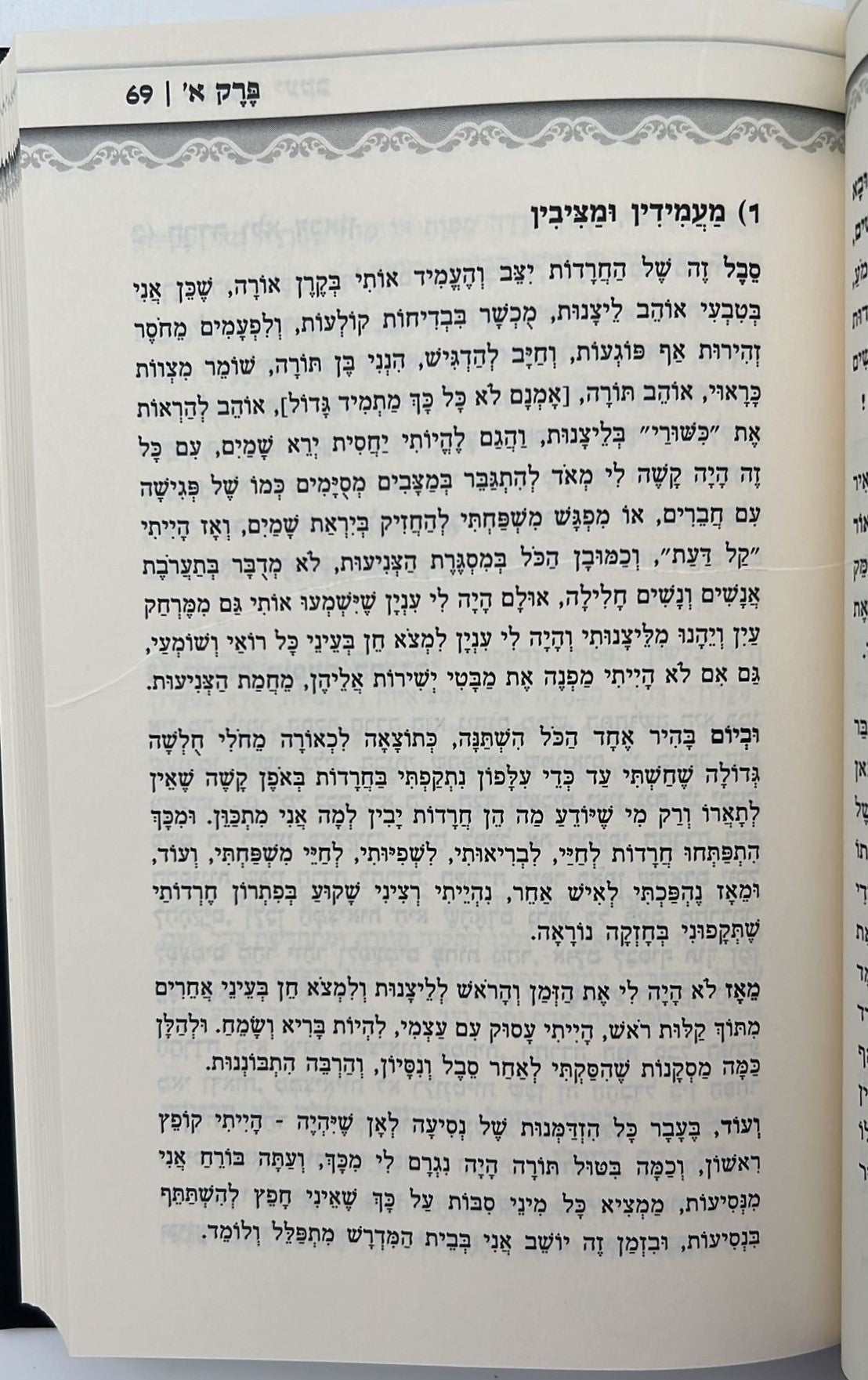 ישועות יעקב - חרדות במבט של אמונה / הרב יעקב ישראל לוגאסי שליט"א