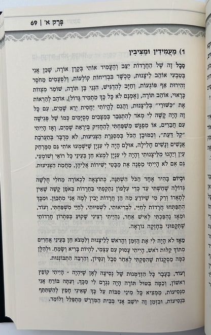 ישועות יעקב - חרדות במבט של אמונה / הרב יעקב ישראל לוגאסי שליט"א
