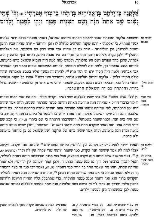 אברבנאל על הנביאים - שמואל / הוצאת חורב