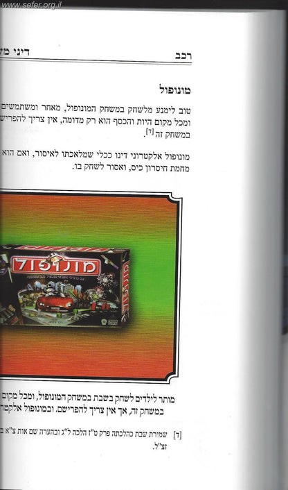 דיני משחקים בשבת / הרב אברהם עדס