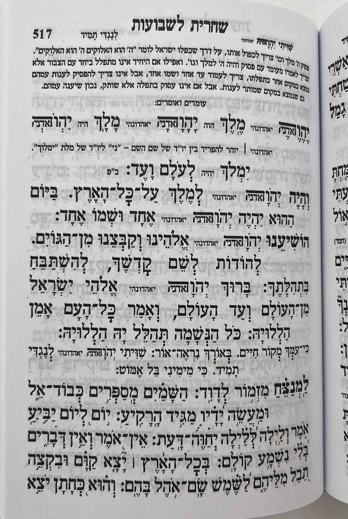 מחזור עבודת השם - שבועות / נוסח עדות המזרח