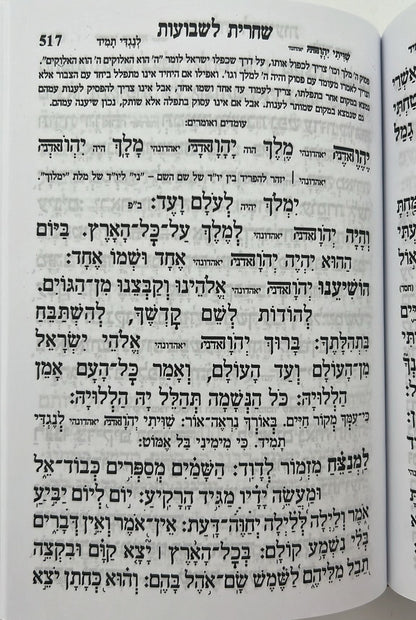 מחזור עבודת השם - שבועות / נוסח עדות המזרח