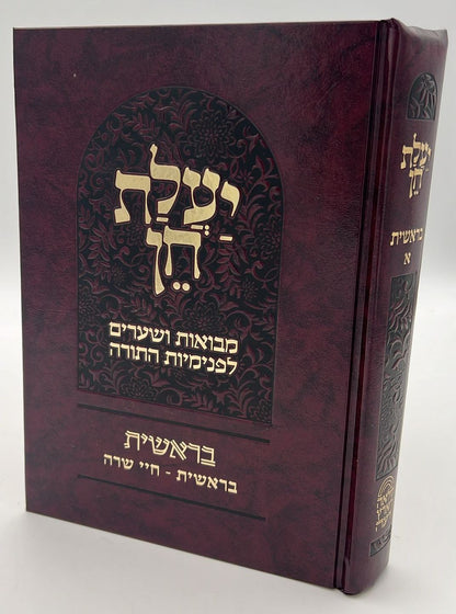 יעלת חן - בראשית א' / הרב ראובן ששון