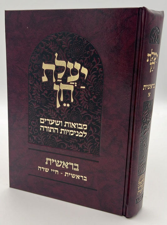 יעלת חן - בראשית א' / הרב ראובן ששון