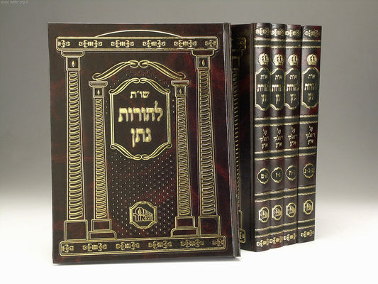 שו"ת להורות נתן ה' כרכים / הוצאת המאור