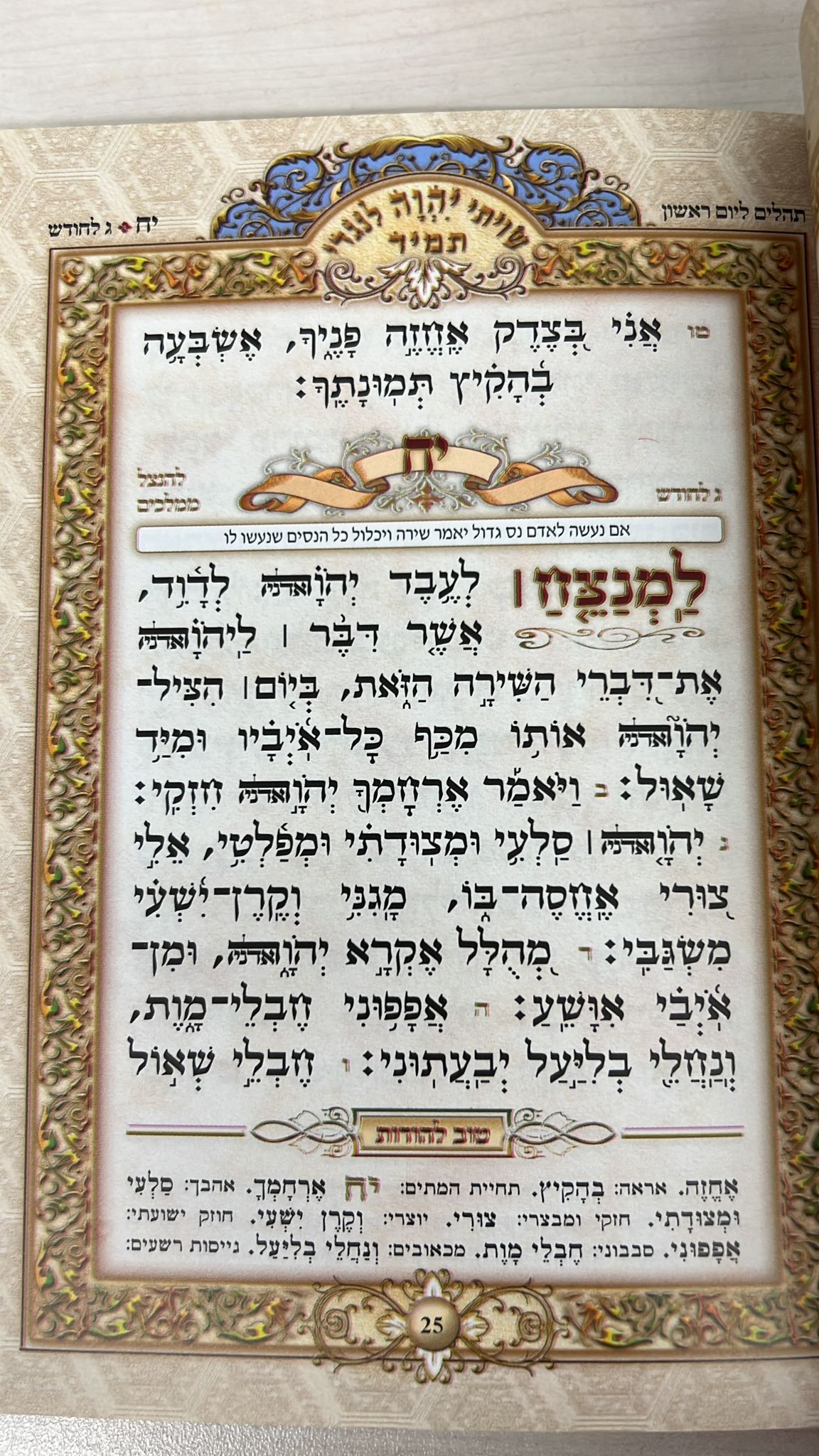 ספר תהילים טוב להודות בינוני - עם פרק שירה