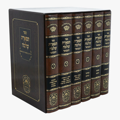 תפארת שלמה המבואר על התורה והמועדים ו' כרכים / עוז והדר