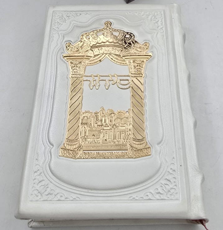 סידור עבודת הקודש עור אמיתי עם פלקטה זהב / צבע לבן