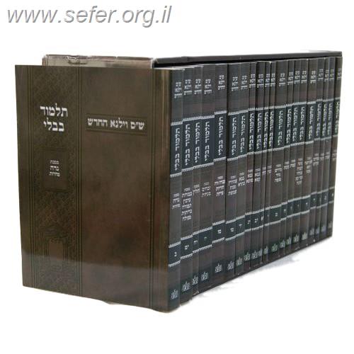 ש"ס וילנא החדש פורמט כיס כריכה רכה כ' כרכים