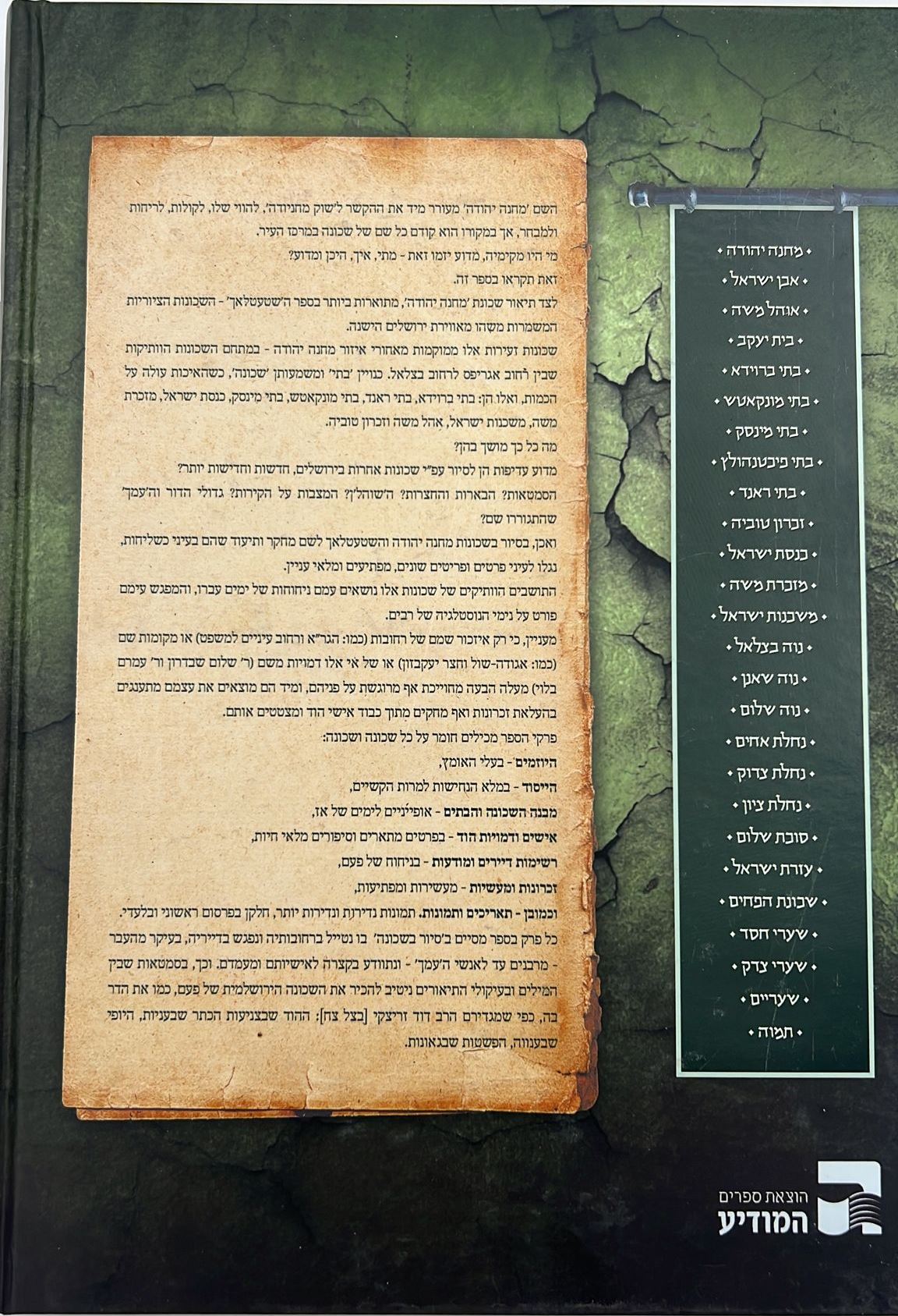 מחנה יהודה ושכנותיה - השטעטלאך ושערי חסד / בנימין קלוגר