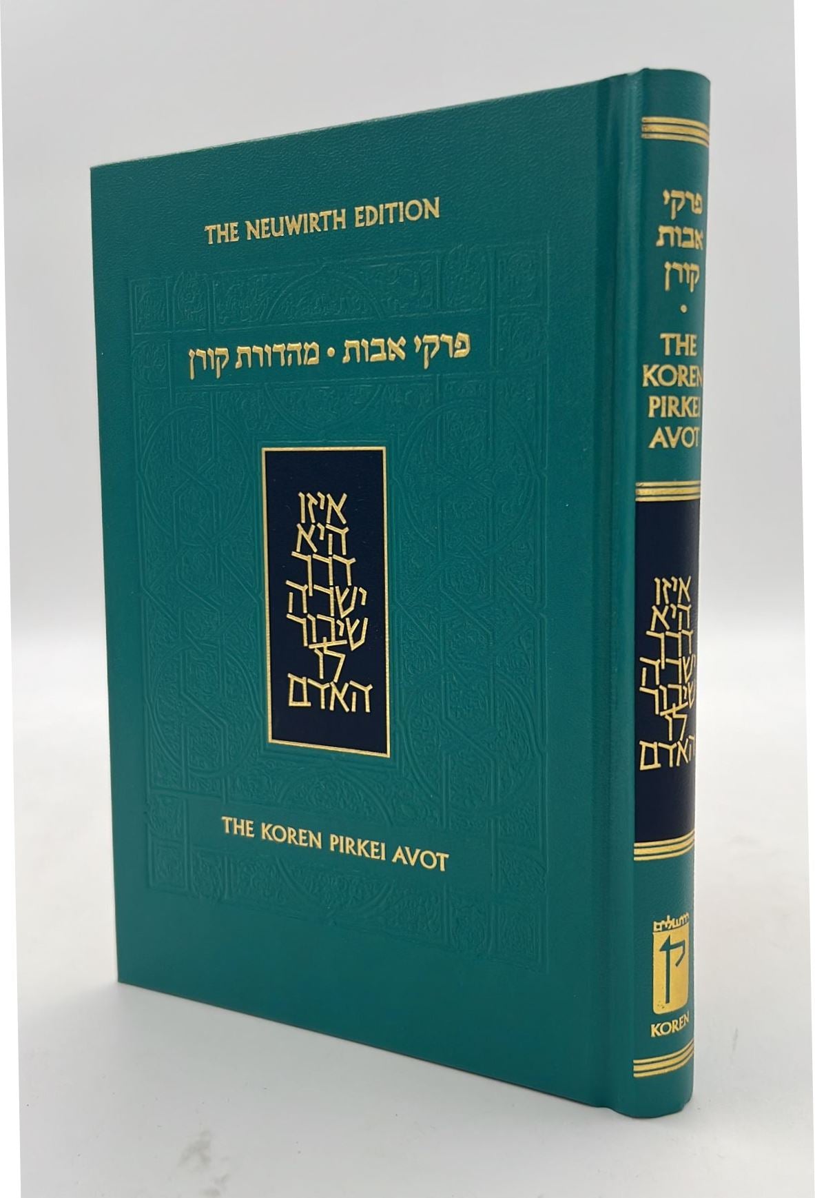 פרקי אבות מתורגם לאנגלית הרב זקס / Koren Sacks Pirkei Avos