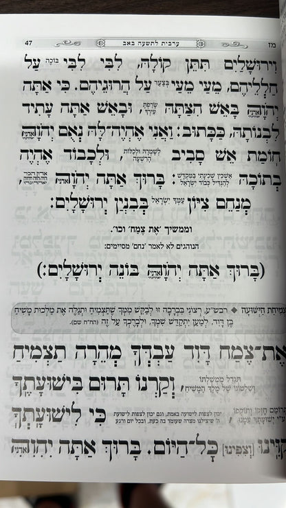 סידור שערי ירושלים לתשעה באב - כריכה קשה / נוסח ע"מ