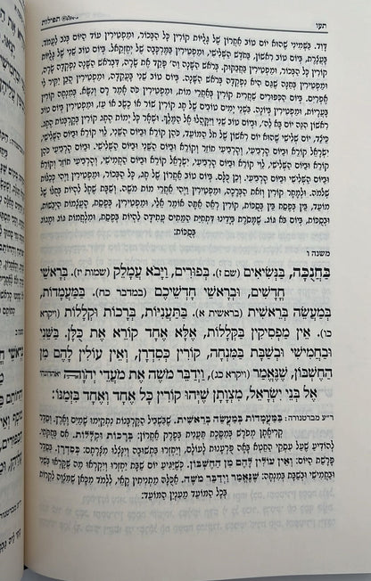 לעם סגולה - סגולות, תפילות והנהגות - חנוכה, טו' בשבט, פורים