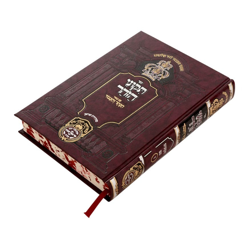 תיקוני הזוהר המבואר הכתר והכבוד / עוז והדר