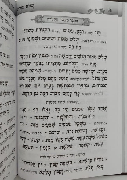 סידור געגועים לה' נוסח עדות המזרח / הרב רונן חזיזה