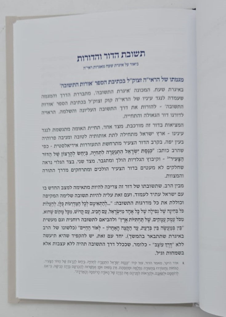 על דבר אגרת התשובה - למרן הראי"ה קוק