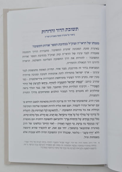 על דבר אגרת התשובה - למרן הראי"ה קוק