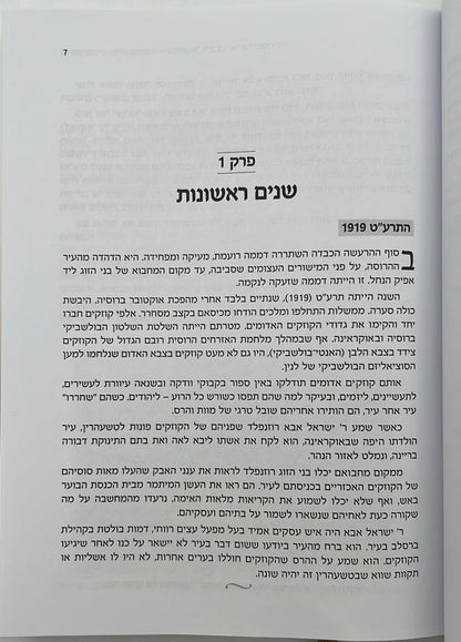 צבי לצדיק - חייו ומורשתו הרוחנית של הרב צבי אריה רוזנפלד ז"ל