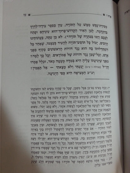 תורת הבית - מנוקד / למרן בעל החפץ חיים