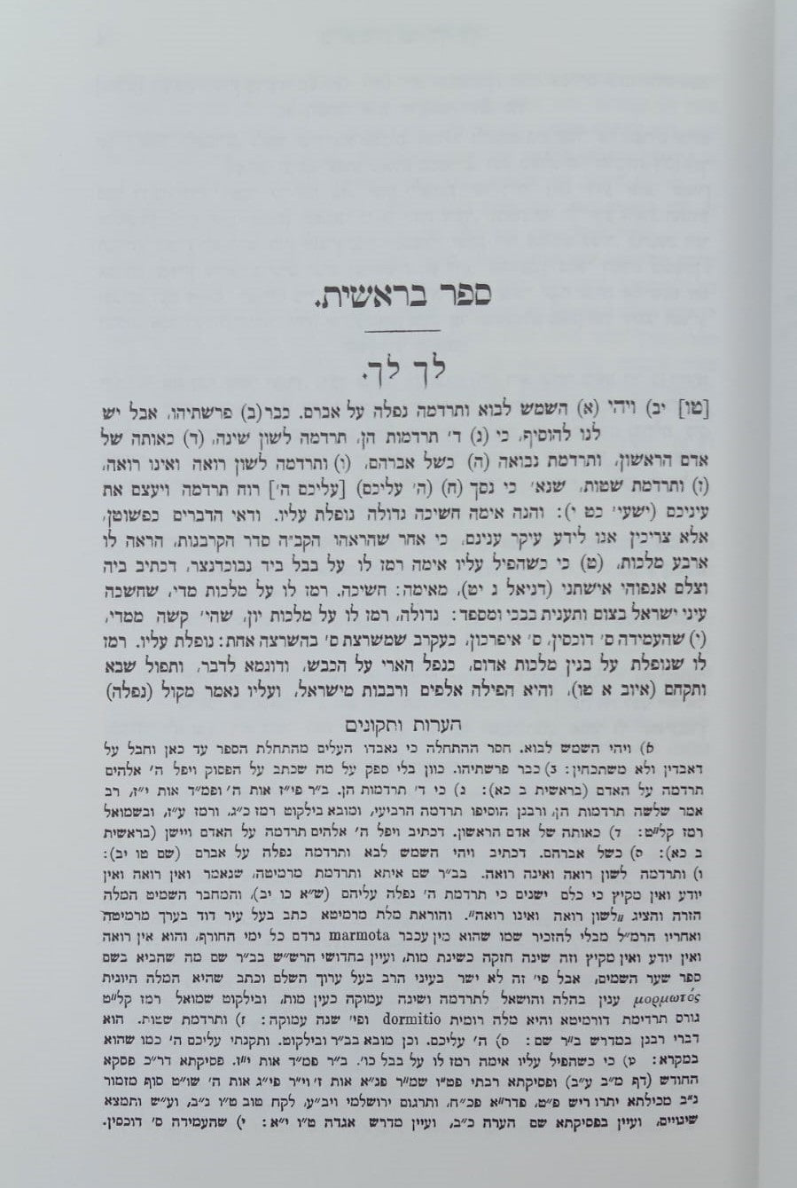 מדרש שכל טוב - על ספר בראשית ושמות / מהדורת בובר