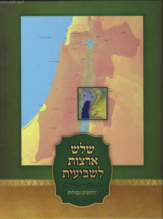 שלוש ארצות לשביעית - תחומים וגבולות