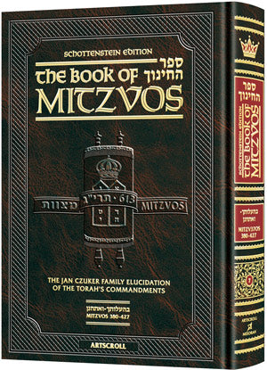 The Schottenstein Edition Sefer Hachinuch: Book of Mitzvos – Volume #7 / ספר החינוך אנגלית