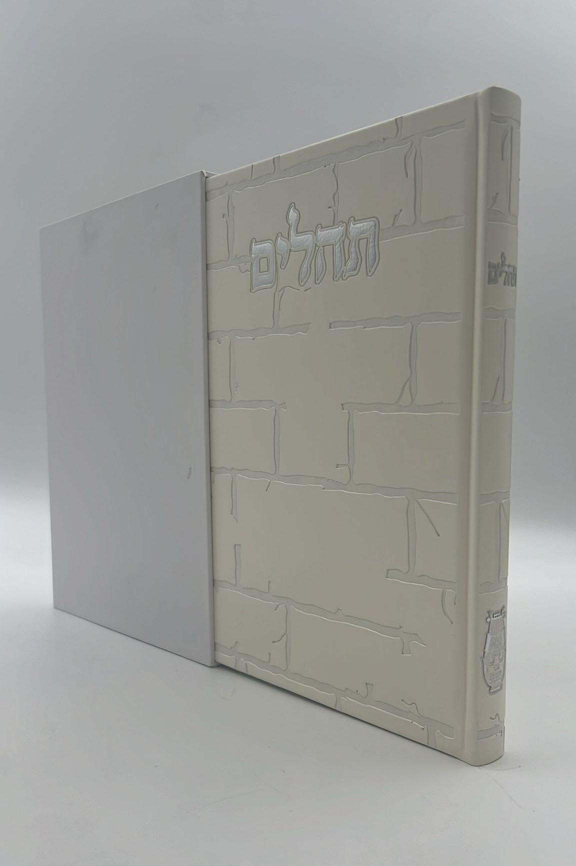 תהילים בינת הלב - דמוי עור דגם כותל / פורמט ענק