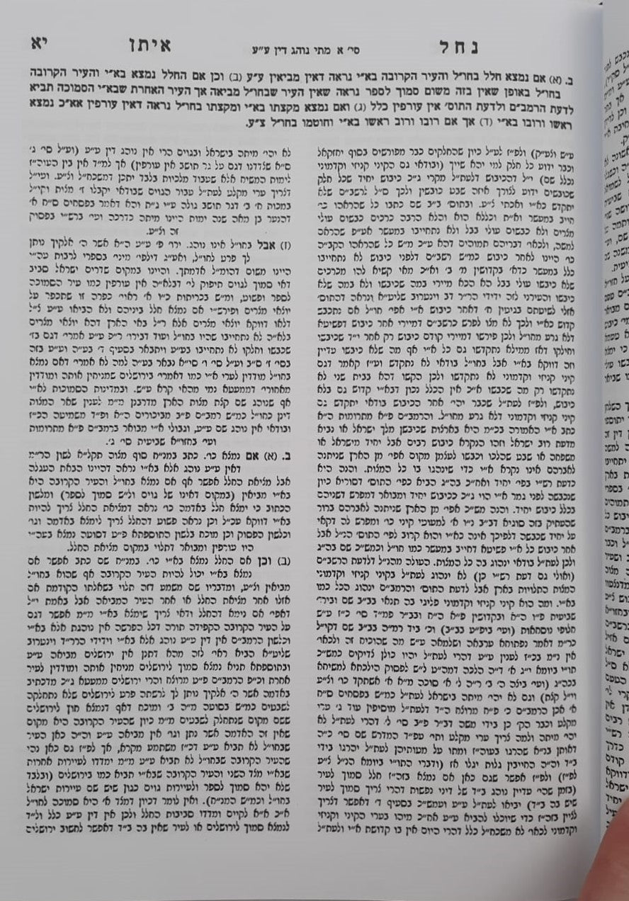 נחל איתן - על הלכות עגלה ערופה / מרן הגר"ח קניבסקי זצוק"ל